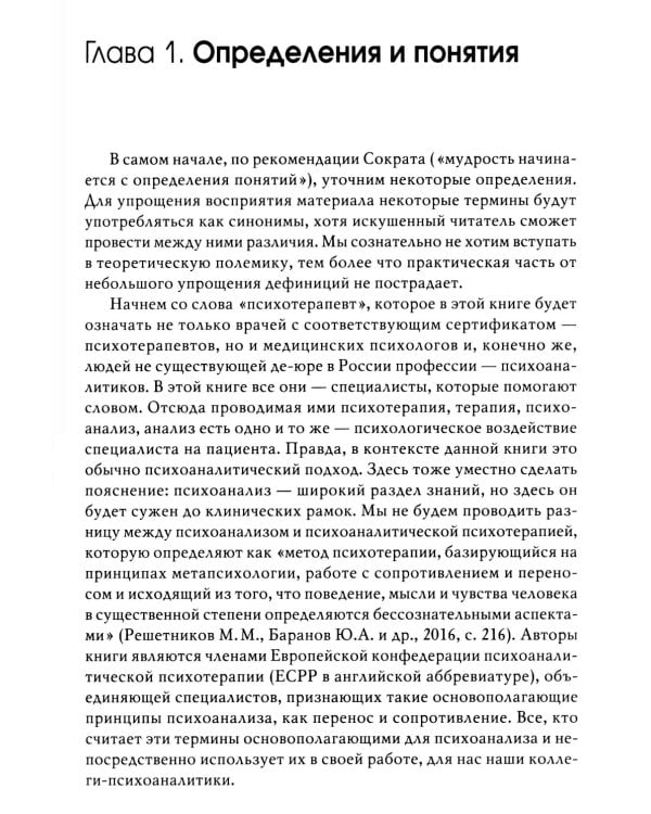 Тотем без табу: психоанализ доэдипальных состояний. 3-е изд