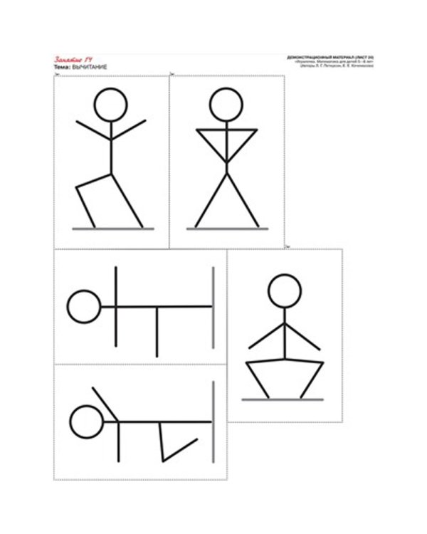 Игралочка - ступенька к школе. Математика для детей 5-6 лет. Демонстрационный материал