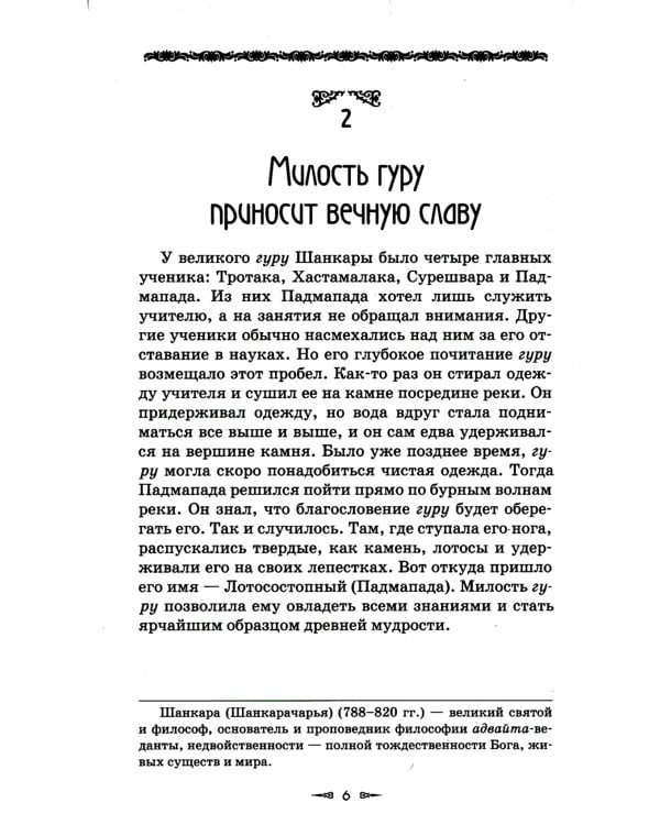 Ведическая мудрость в притчах и историях. Кн. 1. 4-е изд