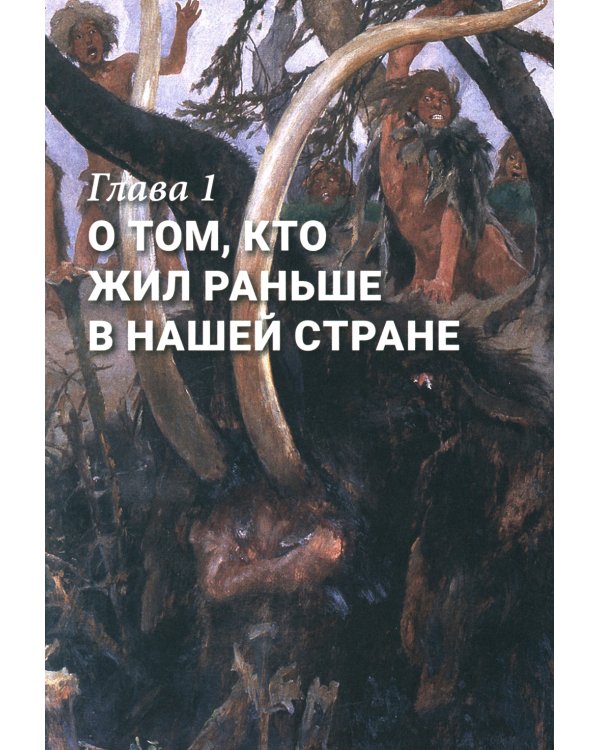 История России, пересказанная для детей и взрослых. В 2 ч. (комплект из 2-х книг)