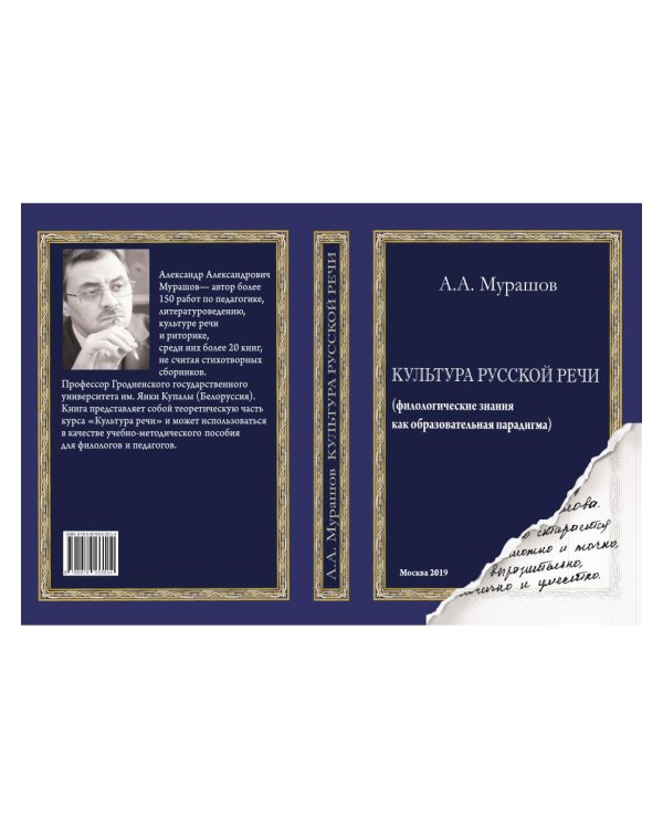 Культура русской речи. Филологические знания как образовательная парадигма