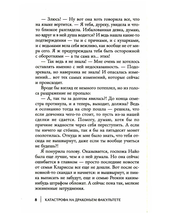 Катастрофа на драконьем факультете