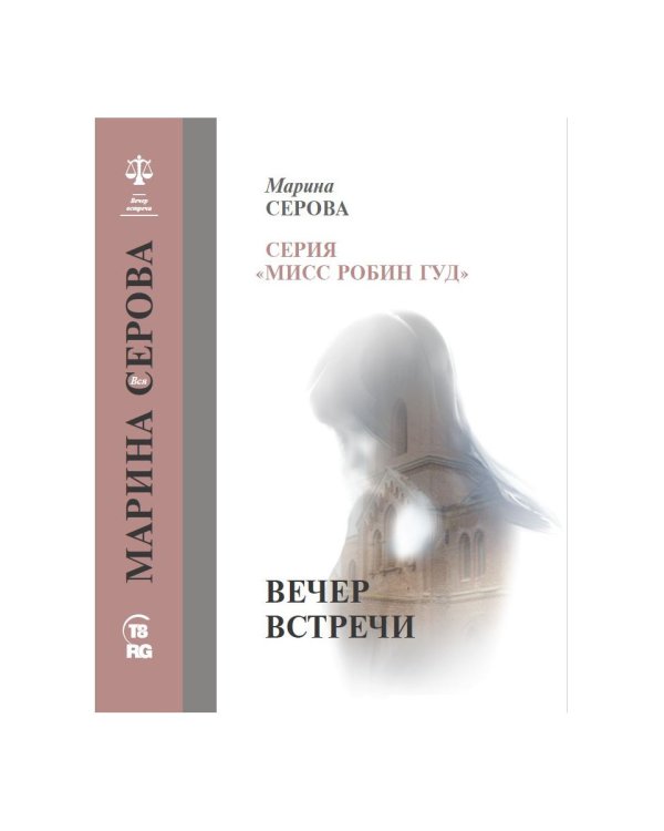 Вечер встречи