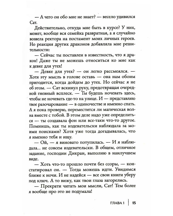 Катастрофа на драконьем факультете