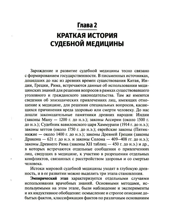 Судебная медицина. Учебник для юристов. 2-е изд., перераб