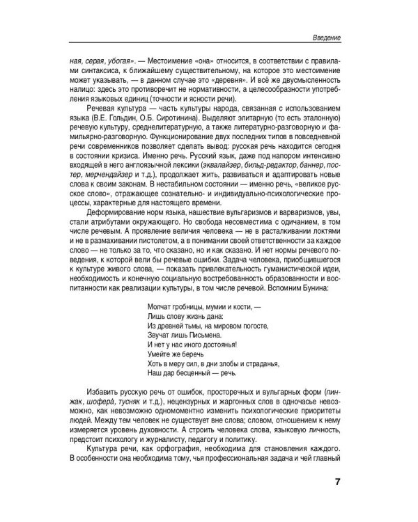 Культура русской речи. Филологические знания как образовательная парадигма
