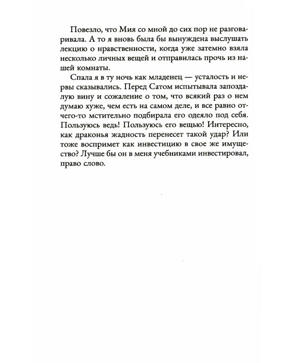 Катастрофа на драконьем факультете