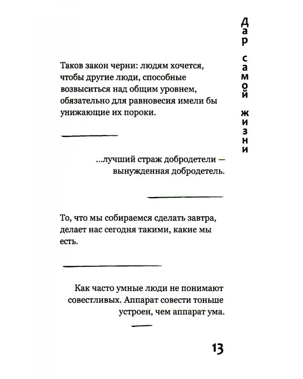 Дар самой жизни: размышления, записи, афоризмы