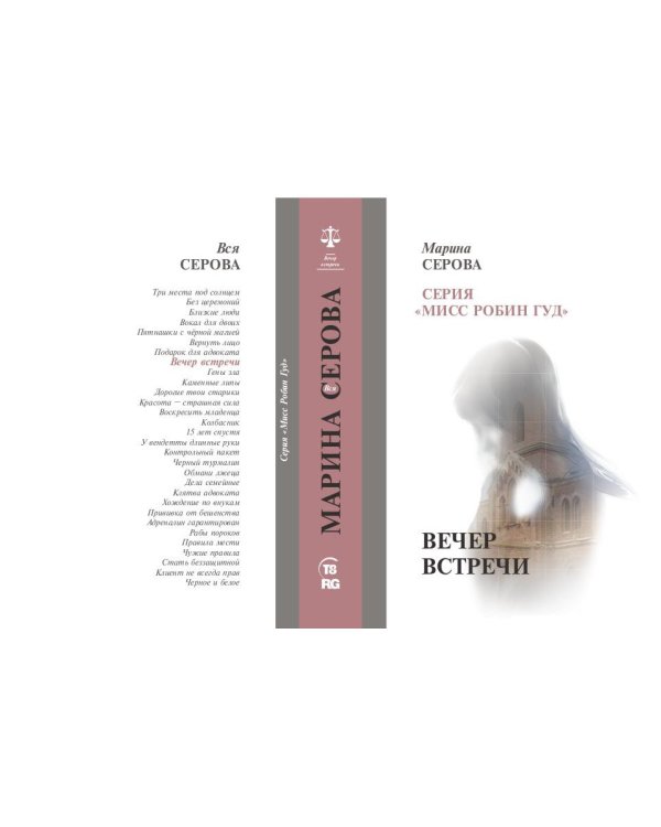 Вечер встречи