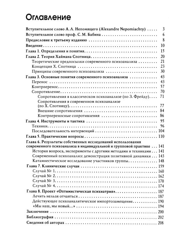 Тотем без табу: психоанализ доэдипальных состояний. 3-е изд