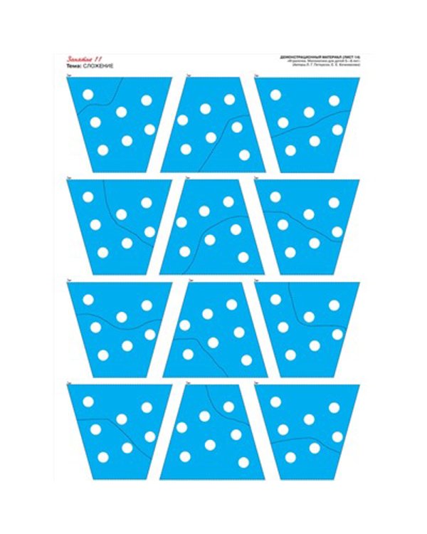 Игралочка - ступенька к школе. Математика для детей 5-6 лет. Демонстрационный материал