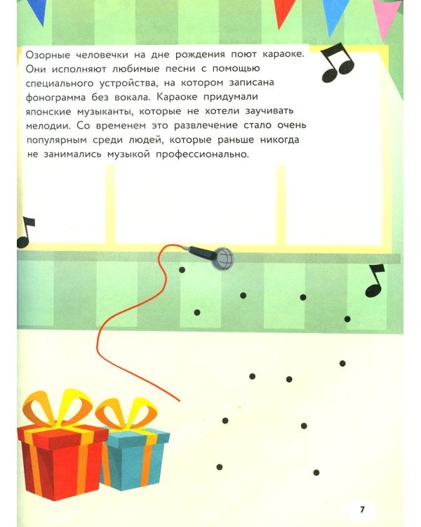 Озорные человечки на дне рождения: IQ-конструктор с наклейками