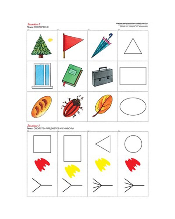 Игралочка - ступенька к школе. Математика для детей 5-6 лет. Демонстрационный материал