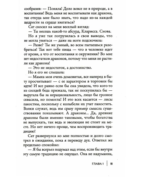 Катастрофа на драконьем факультете