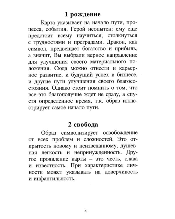 Оракул иной реальности