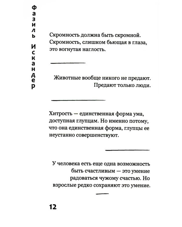 Дар самой жизни: размышления, записи, афоризмы
