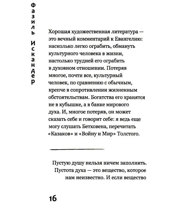Дар самой жизни: размышления, записи, афоризмы
