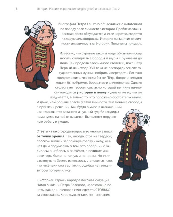 История России, пересказанная для детей и взрослых. В 2 ч. (комплект из 2-х книг)