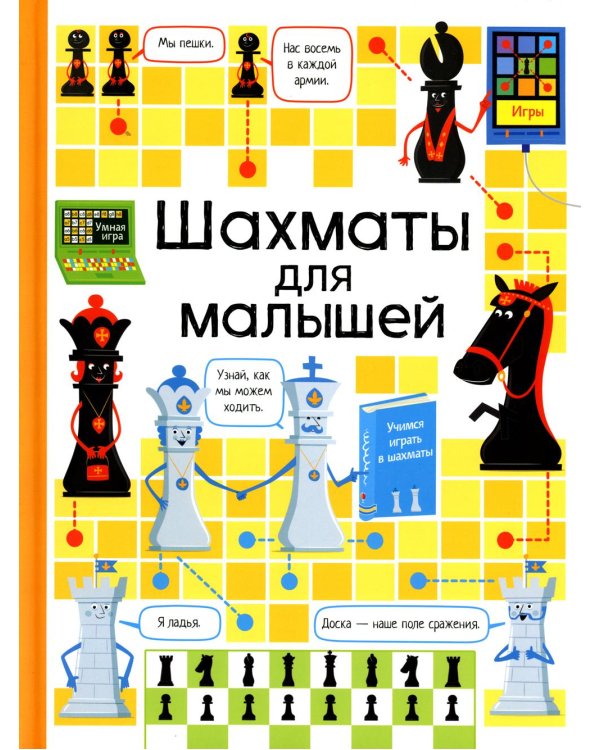 Шахматы для малышей