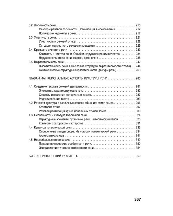 Культура русской речи. Филологические знания как образовательная парадигма