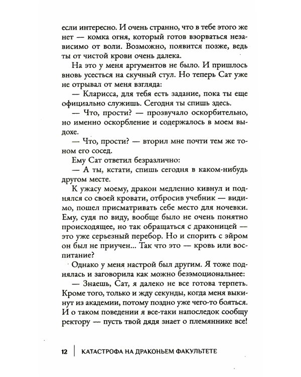 Катастрофа на драконьем факультете