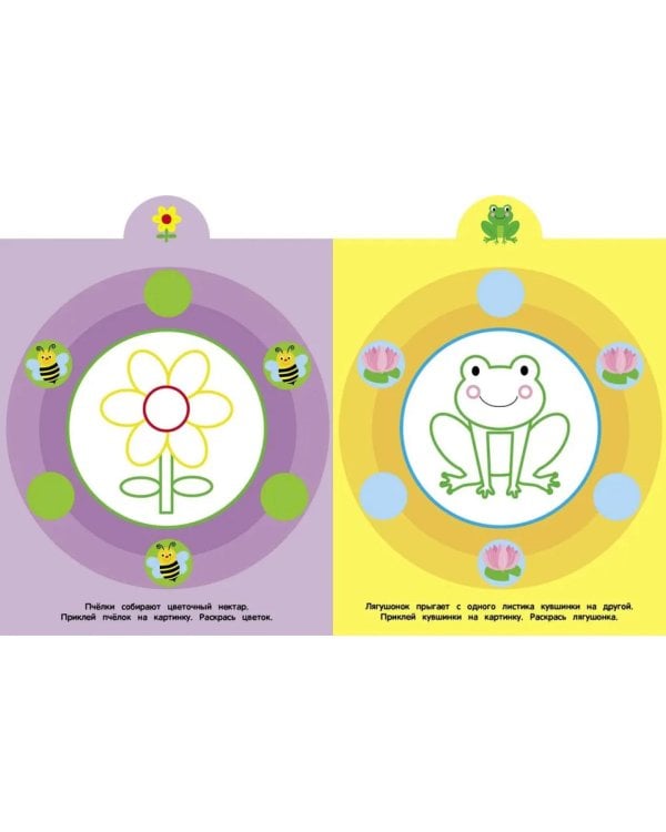 Мир вокруг нас: раскраска с наклейками