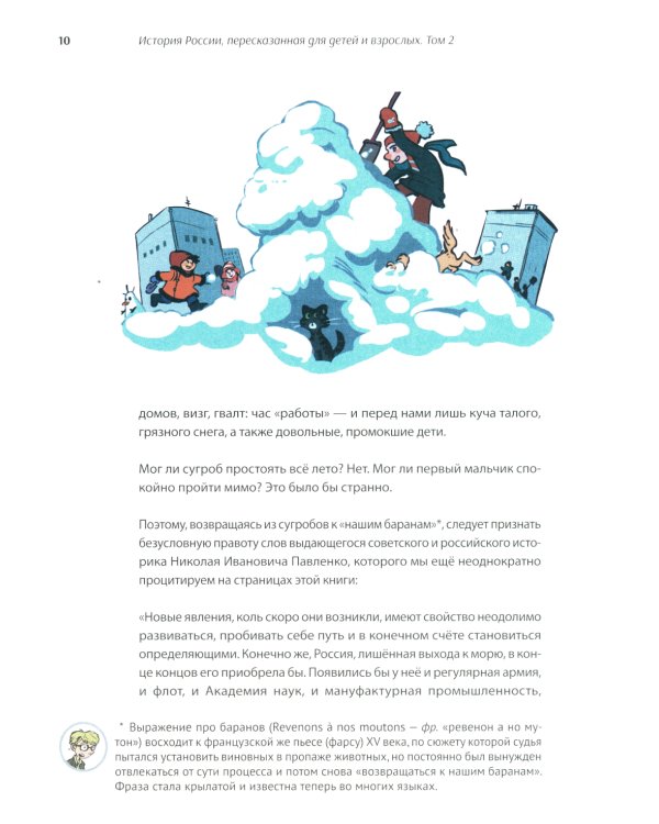 История России, пересказанная для детей и взрослых. В 2 ч. (комплект из 2-х книг)