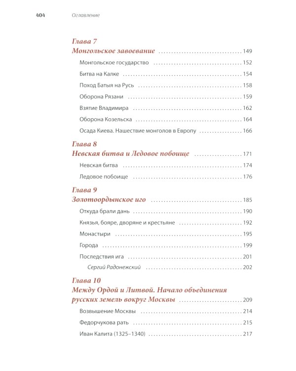 История России, пересказанная для детей и взрослых. В 2 ч. (комплект из 2-х книг)