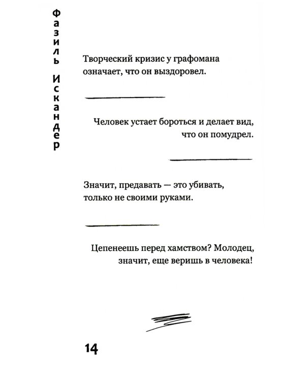 Дар самой жизни: размышления, записи, афоризмы