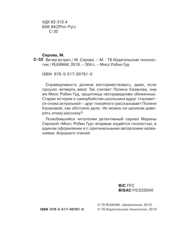 Вечер встречи