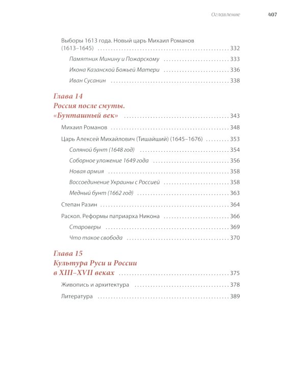 История России, пересказанная для детей и взрослых. В 2 ч. (комплект из 2-х книг)
