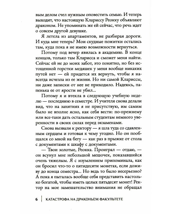 Катастрофа на драконьем факультете