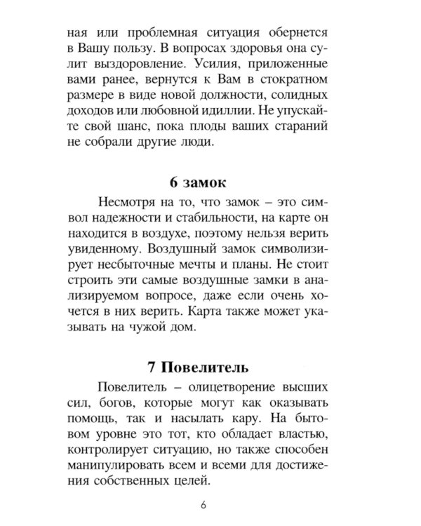 Оракул иной реальности