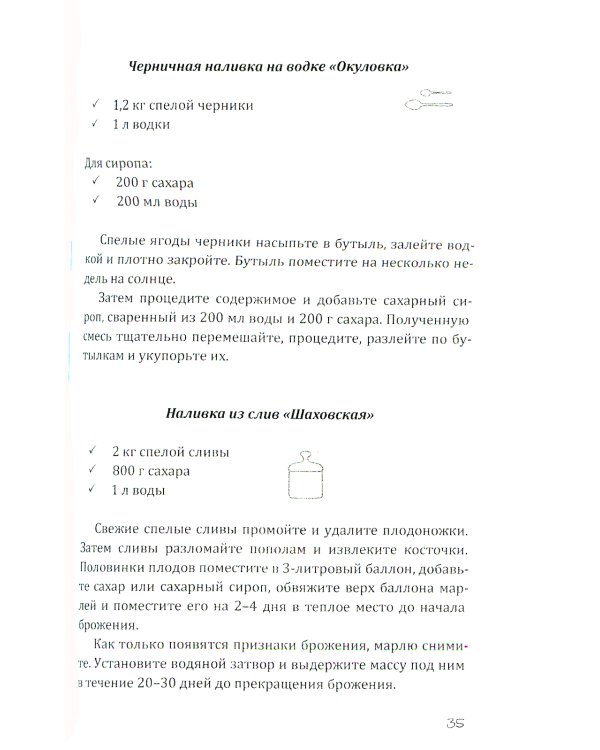 Напитки с градусом и без. Круглый год