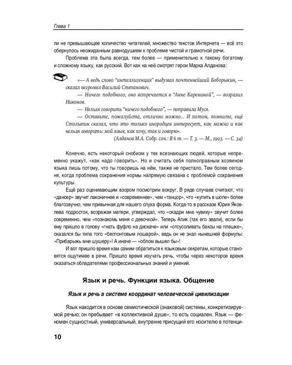 Культура русской речи. Филологические знания как образовательная парадигма