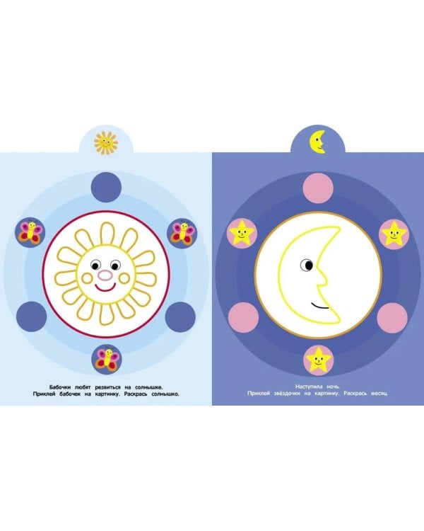 Мир вокруг нас: раскраска с наклейками