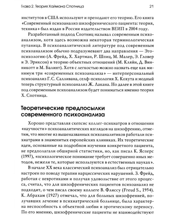 Тотем без табу: психоанализ доэдипальных состояний. 3-е изд