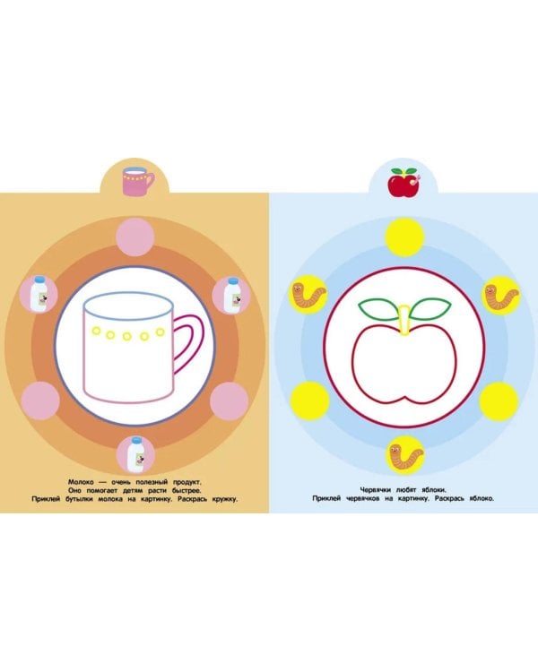 Мир вокруг нас: раскраска с наклейками