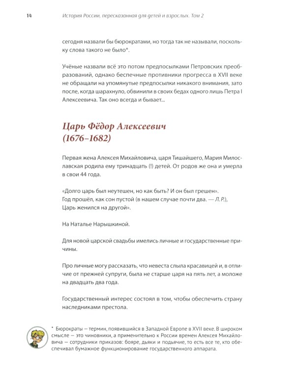 История России, пересказанная для детей и взрослых. В 2 ч. (комплект из 2-х книг)