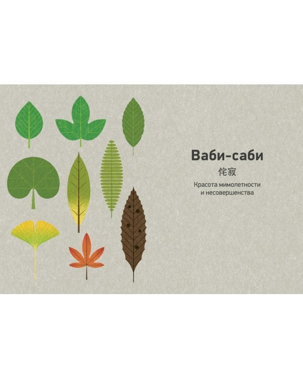 Японизм. Маленькая книга японской жизненной мудрости