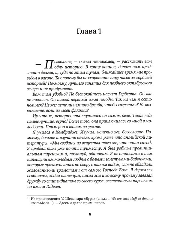 Дневники незнакомца