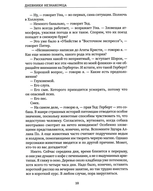 Дневники незнакомца