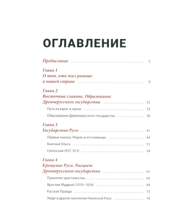 История России, пересказанная для детей и взрослых. В 2 ч. (комплект из 2-х книг)
