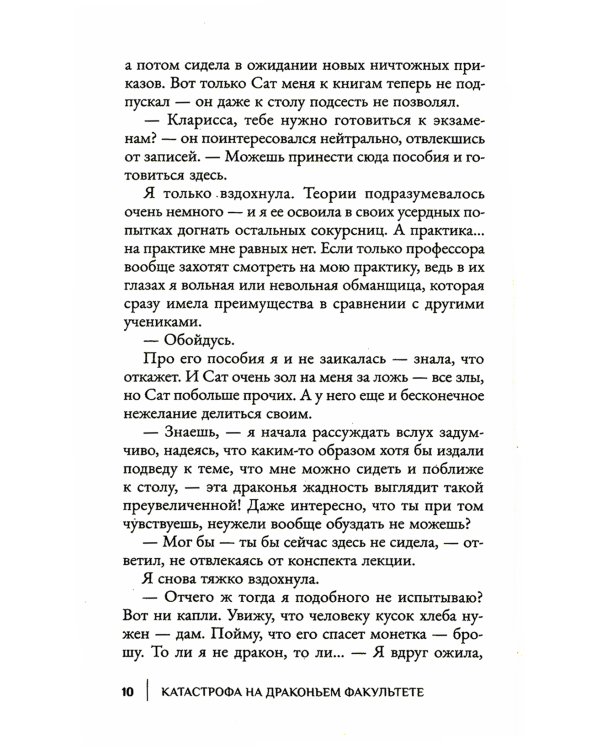 Катастрофа на драконьем факультете