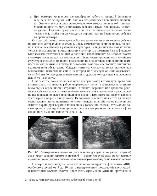 Ультразвуковая диагностика в неотложной детской практике: руководство для врачей. В 2-х т. 2-е изд., перераб. и доп