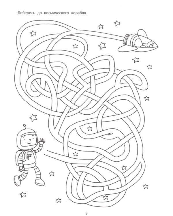 Космические лабиринты