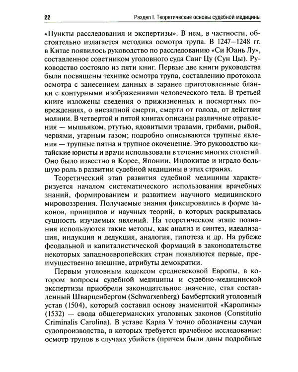 Судебная медицина. Учебник для юристов. 2-е изд., перераб