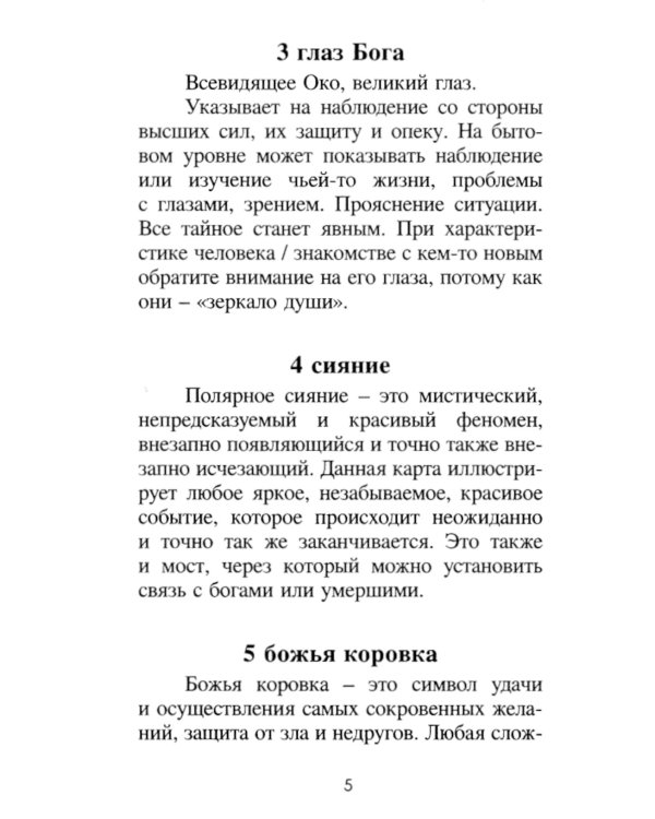 Оракул иной реальности