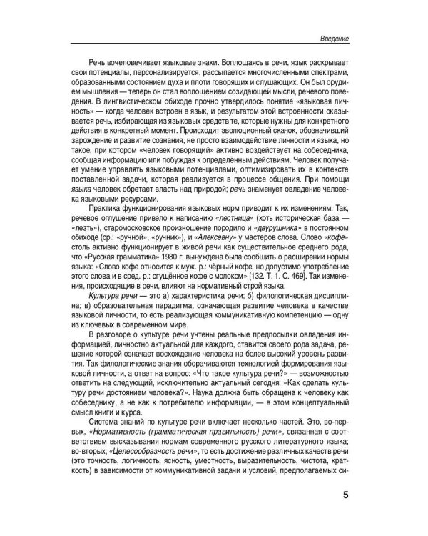 Культура русской речи. Филологические знания как образовательная парадигма
