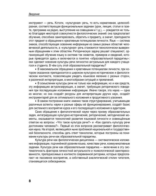 Культура русской речи. Филологические знания как образовательная парадигма